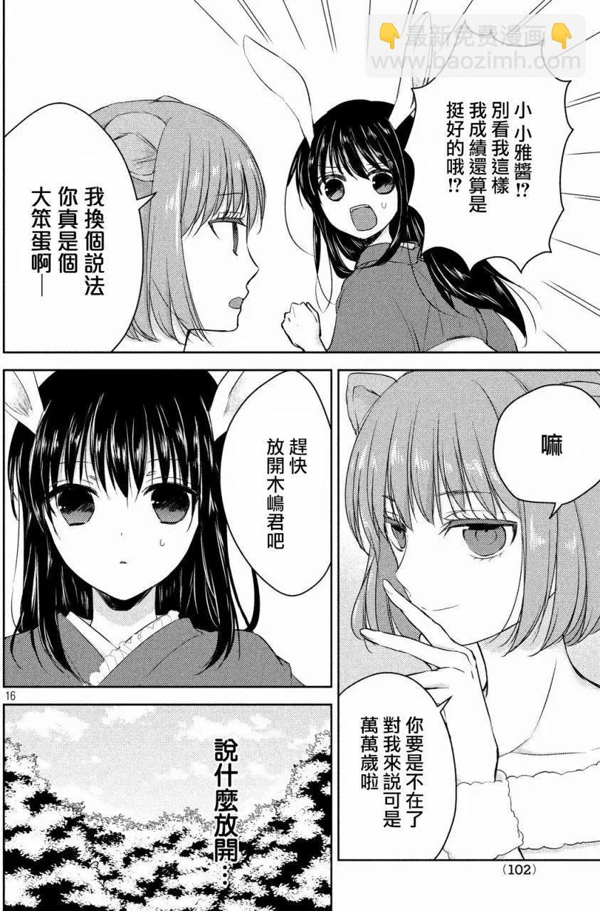 《YL的青酱不能学习》第26回 第17页