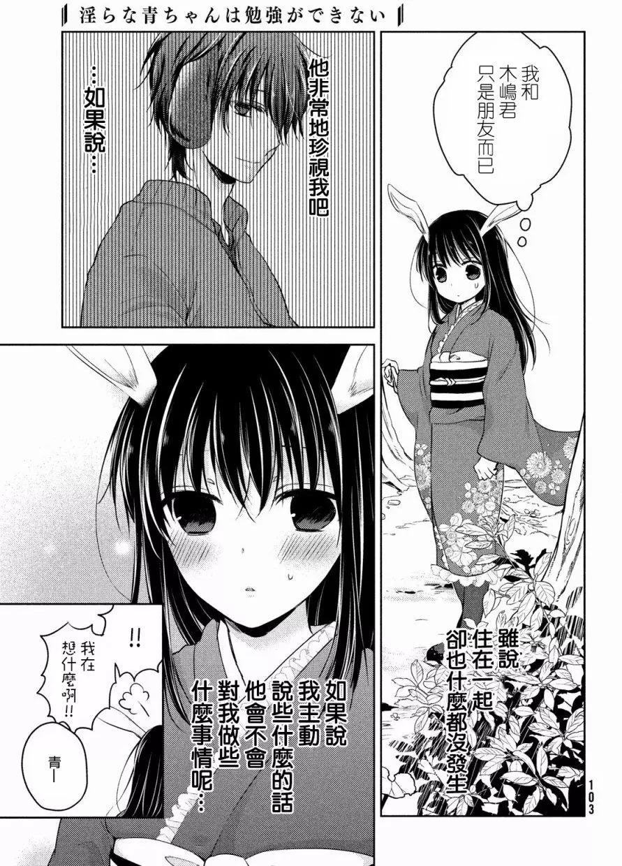 《YL的青酱不能学习》第26回 第18页