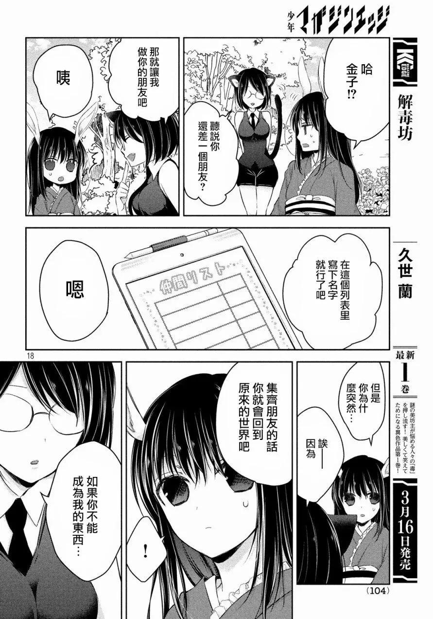 《YL的青酱不能学习》第26回 第19页