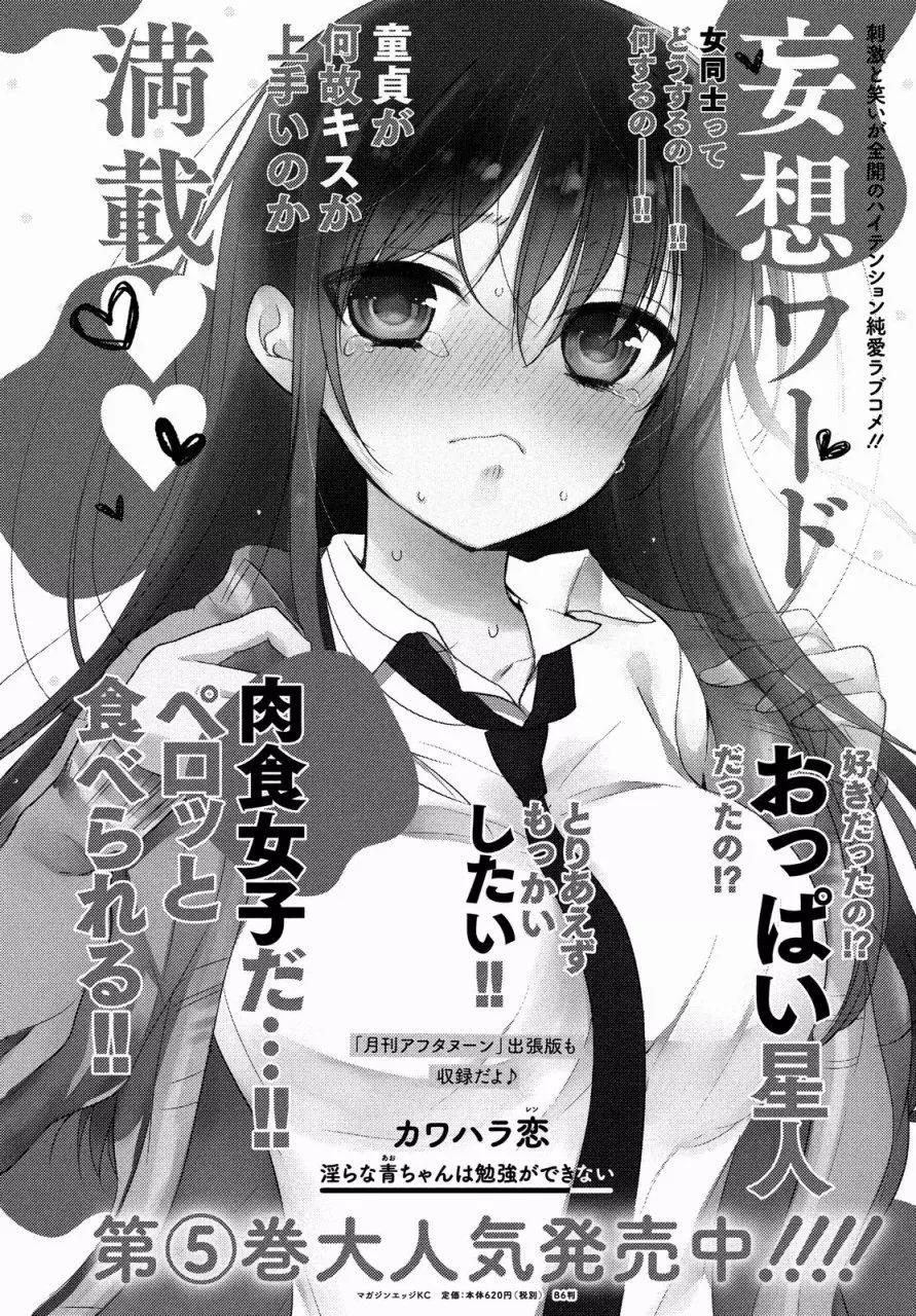 《YL的青酱不能学习》第26回 第1页