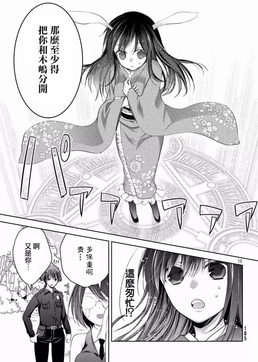 《YL的青酱不能学习》第26回 第20页