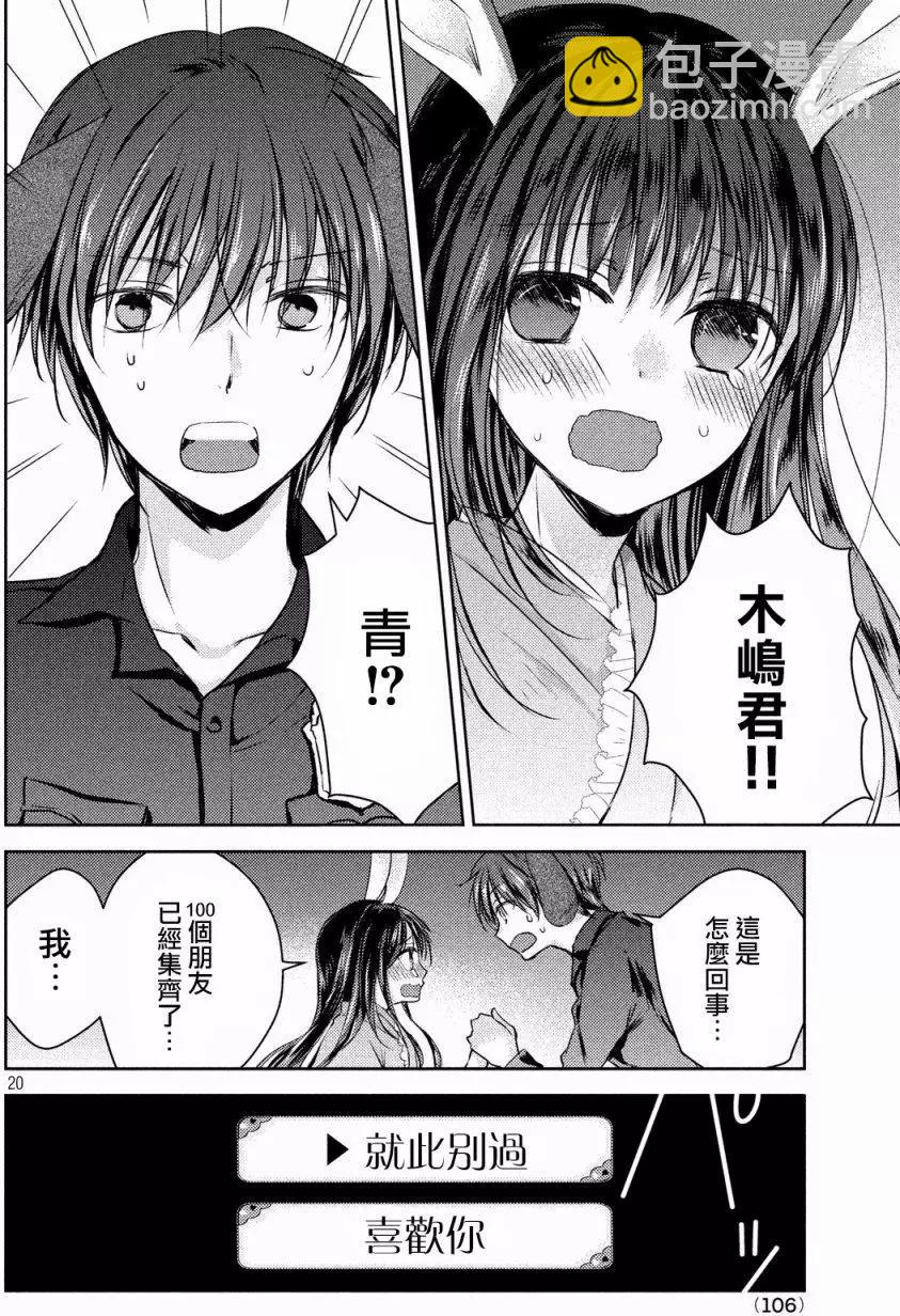 《YL的青酱不能学习》第26回 第21页