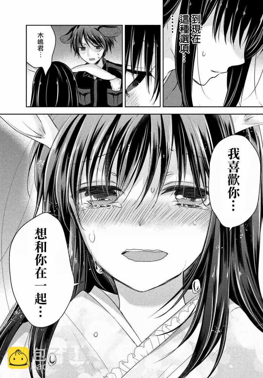 《YL的青酱不能学习》第26回 第22页