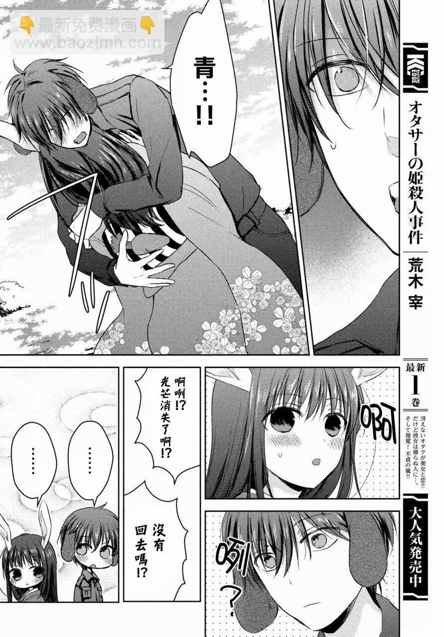 《YL的青酱不能学习》第26回 第23页