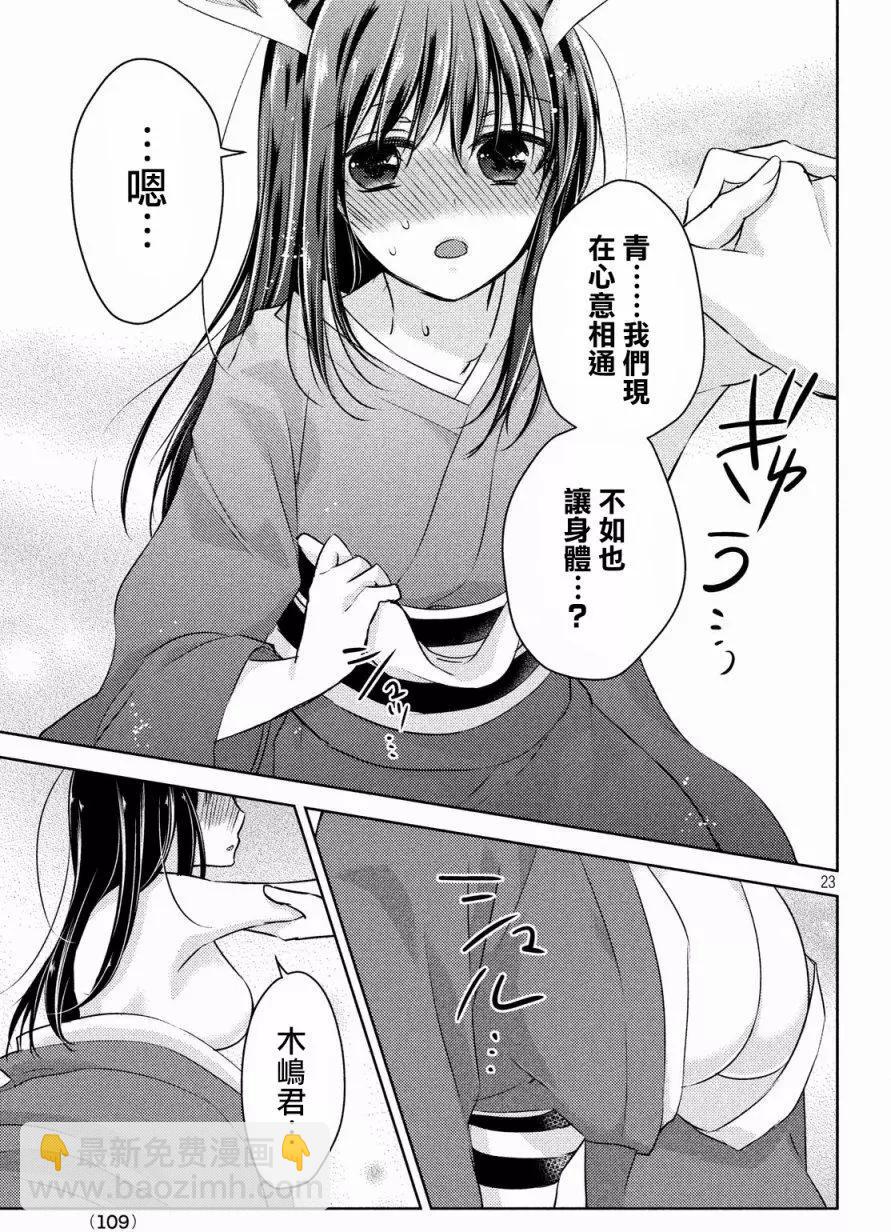 《YL的青酱不能学习》第26回 第24页