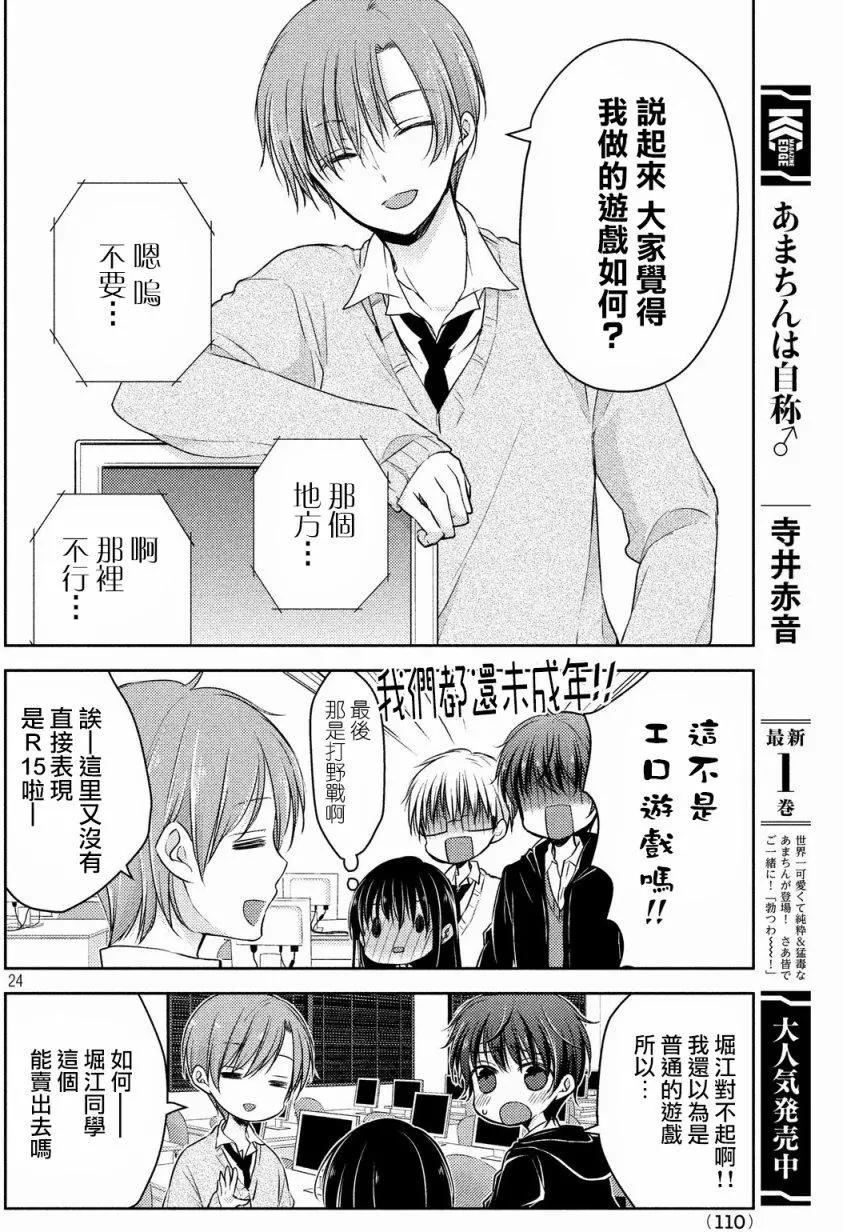 《YL的青酱不能学习》第26回 第25页
