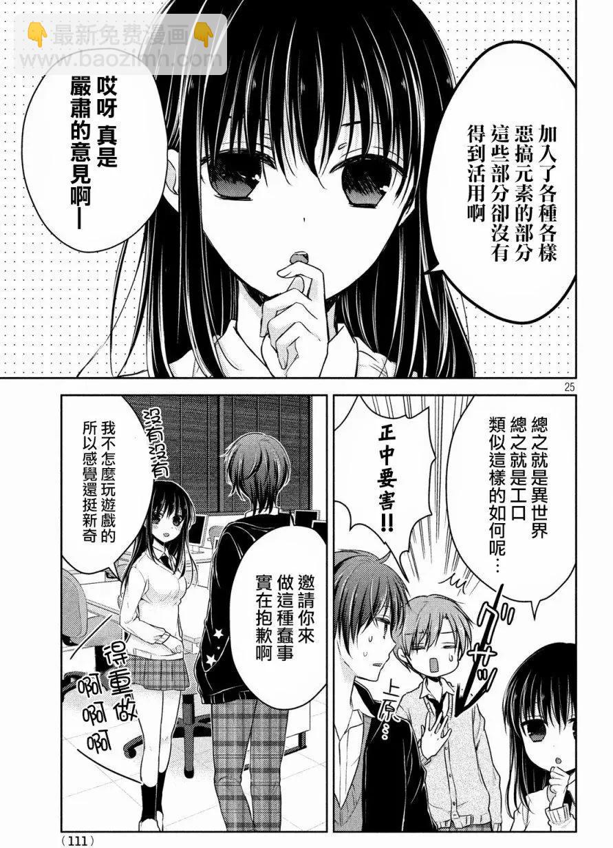 《YL的青酱不能学习》第26回 第26页