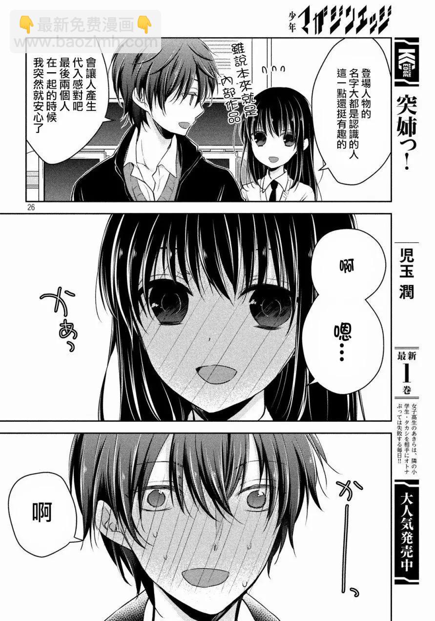 《YL的青酱不能学习》第26回 第27页