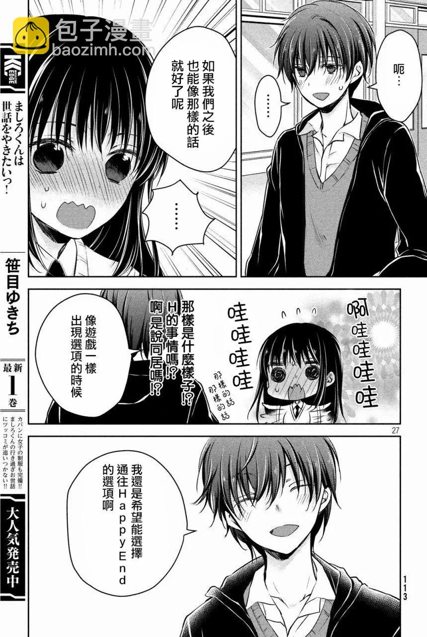 《YL的青酱不能学习》第26回 第28页