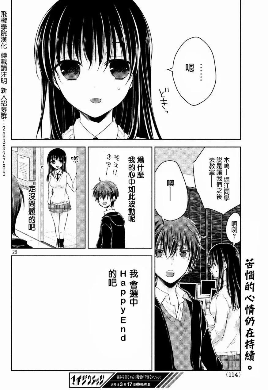 《YL的青酱不能学习》第26回 第29页