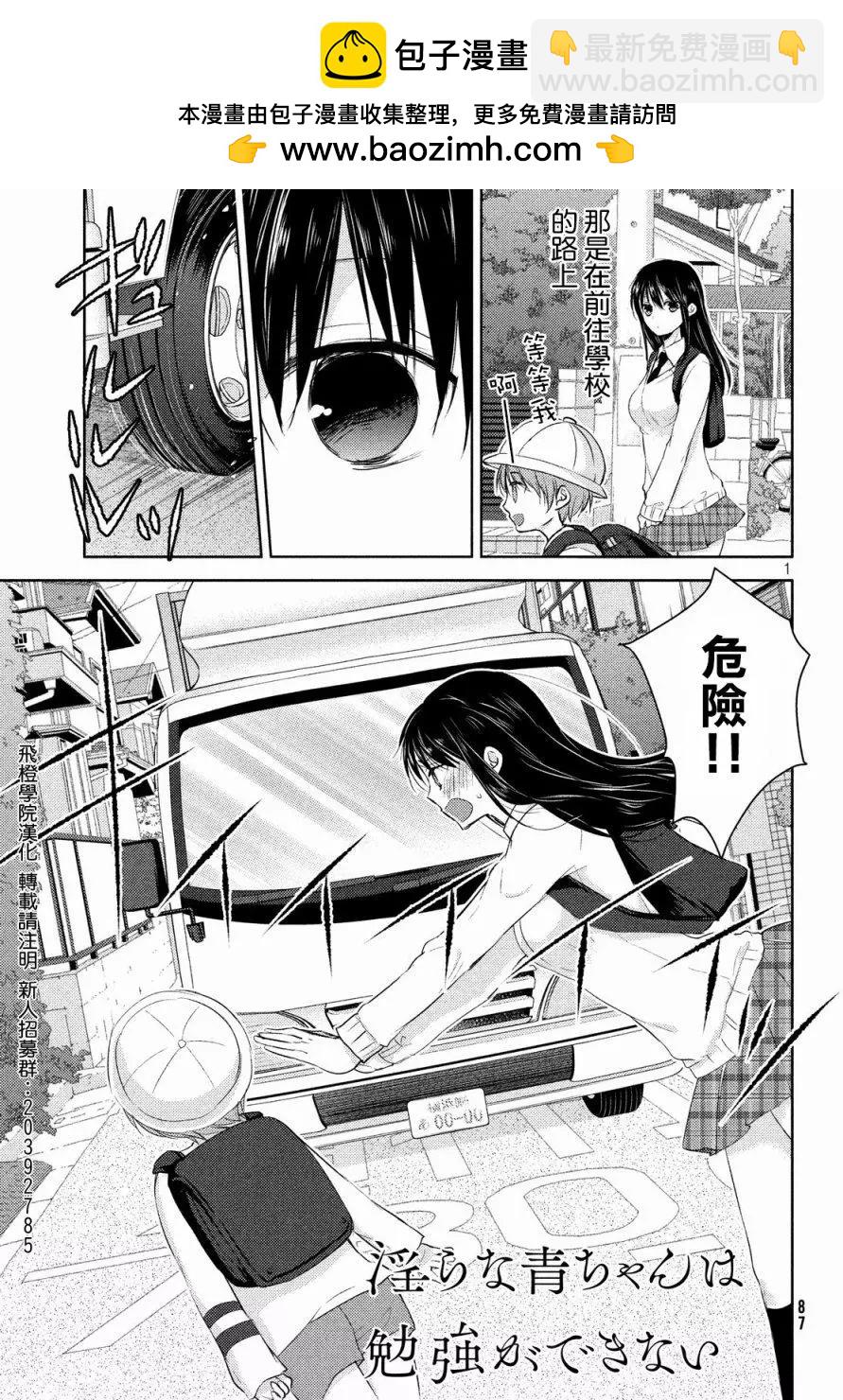 《YL的青酱不能学习》第26回 第2页