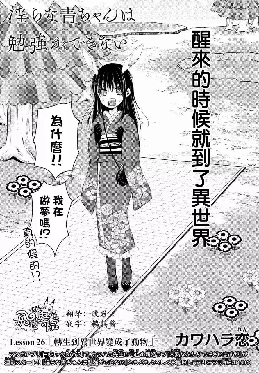 《YL的青酱不能学习》第26回 第3页