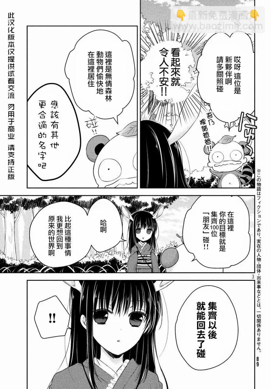 《YL的青酱不能学习》第26回 第4页