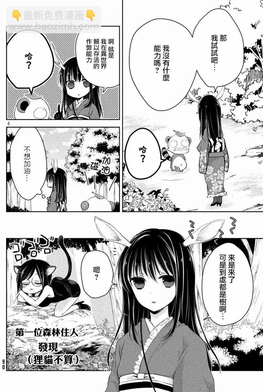 《YL的青酱不能学习》第26回 第5页