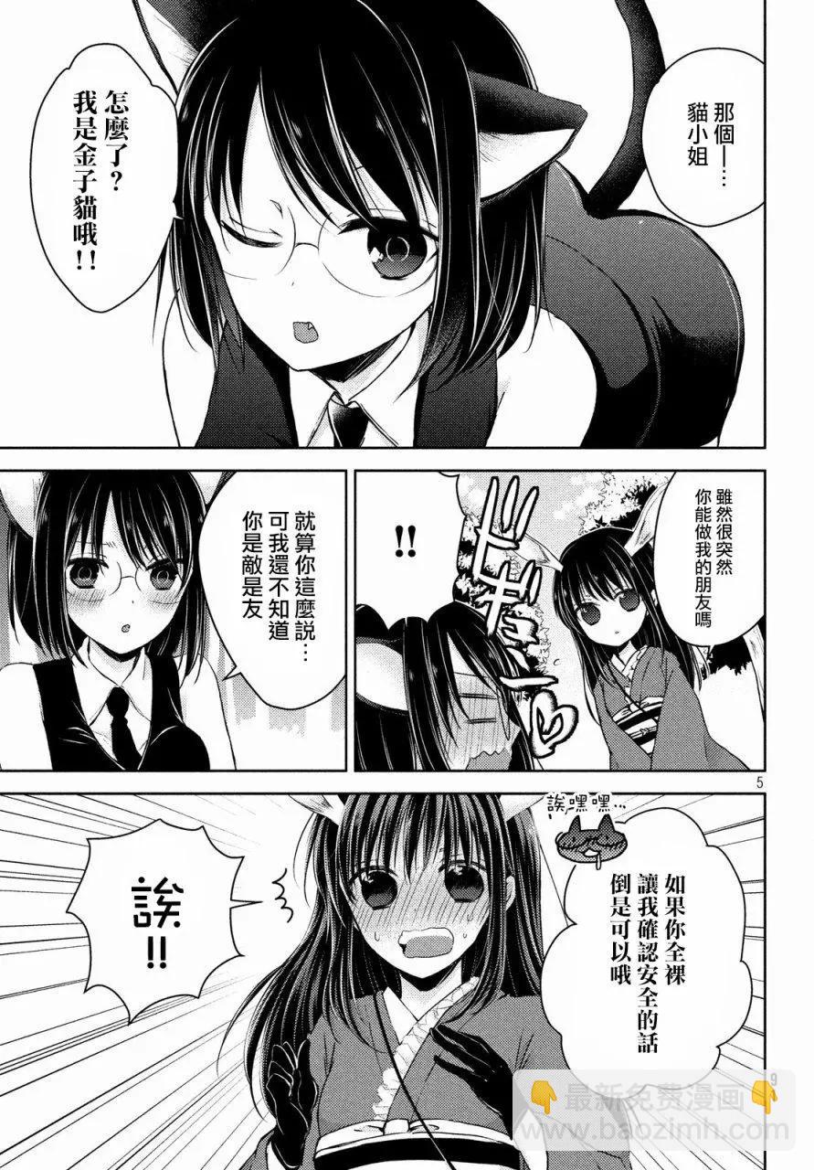 《YL的青酱不能学习》第26回 第6页