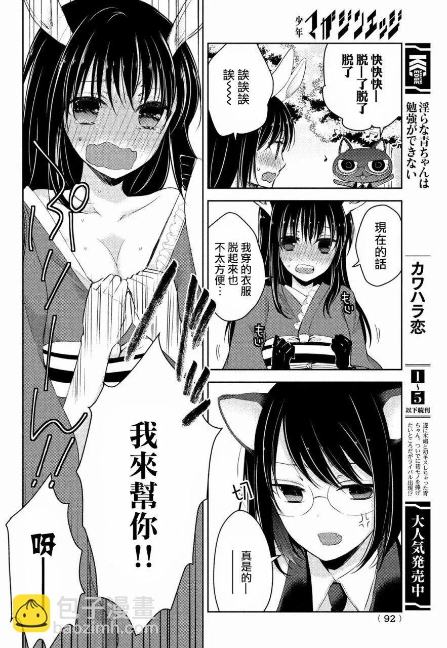 《YL的青酱不能学习》第26回 第7页