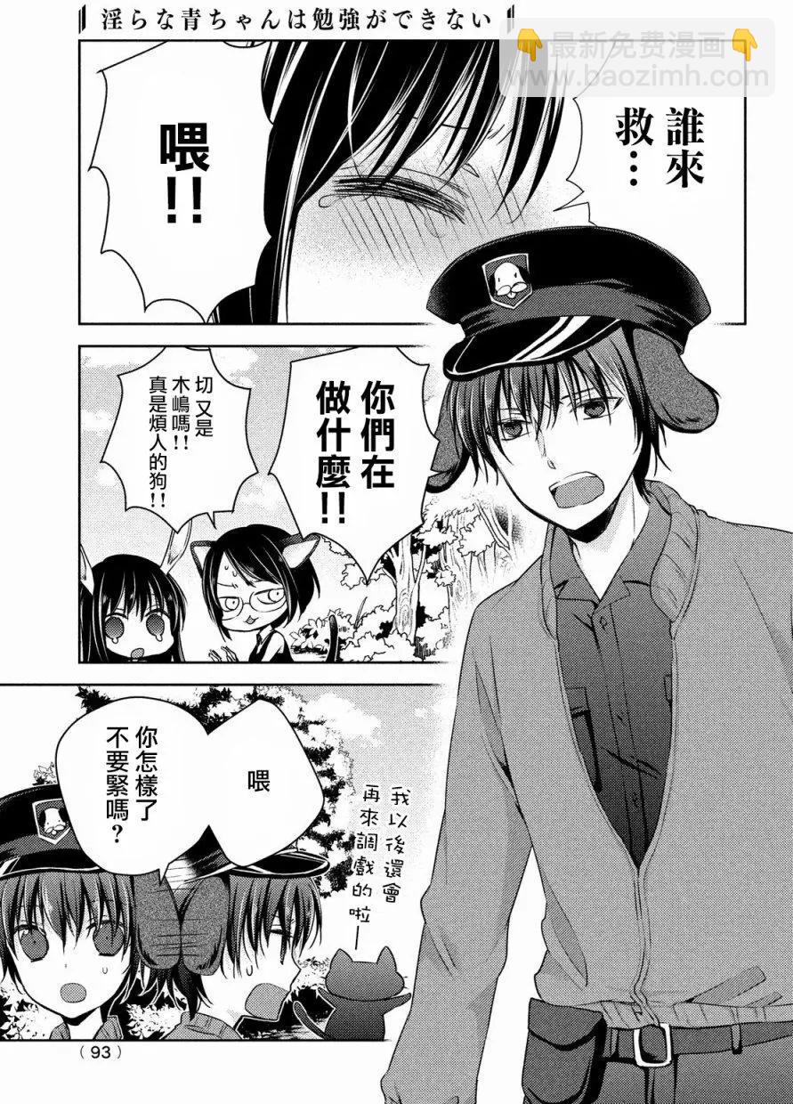 《YL的青酱不能学习》第26回 第8页