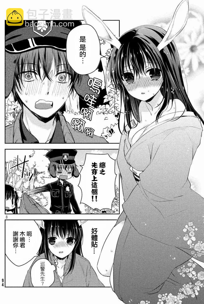《YL的青酱不能学习》第26回 第9页