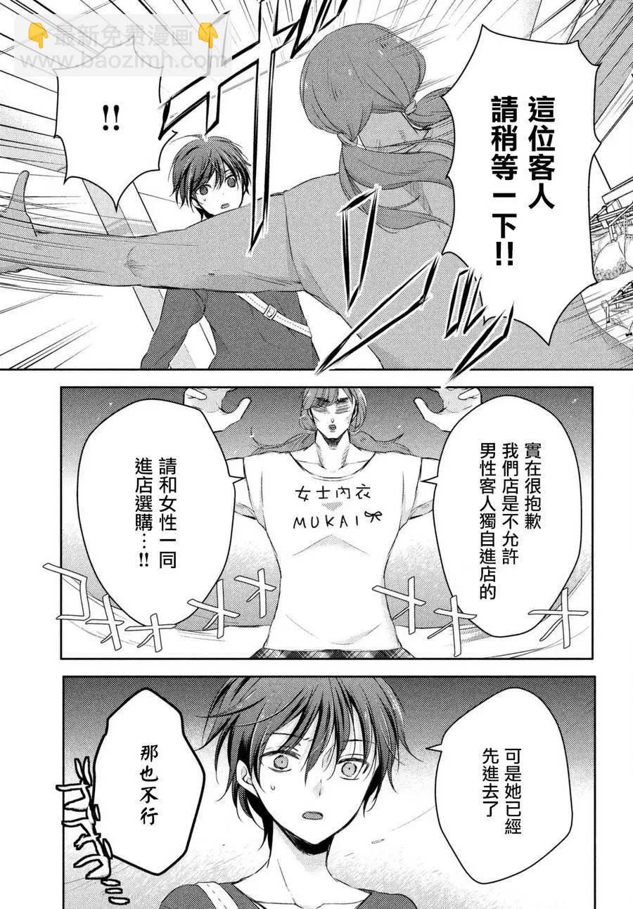 《YL的青酱不能学习》第24回 第10页