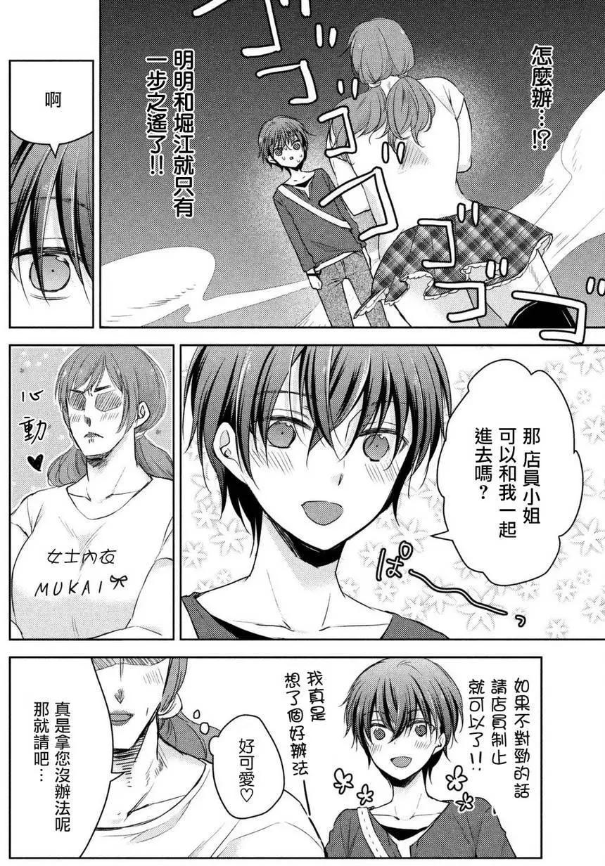 《YL的青酱不能学习》第24回 第11页