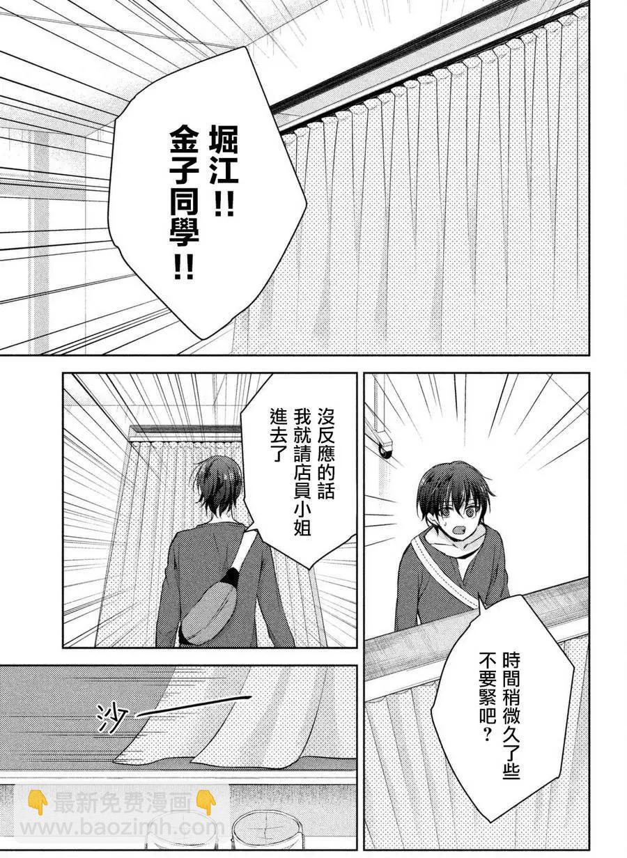 《YL的青酱不能学习》第24回 第12页