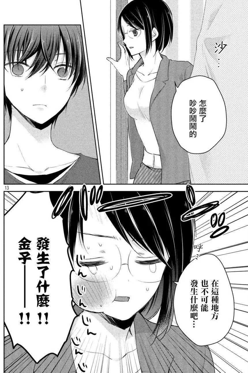 《YL的青酱不能学习》第24回 第13页
