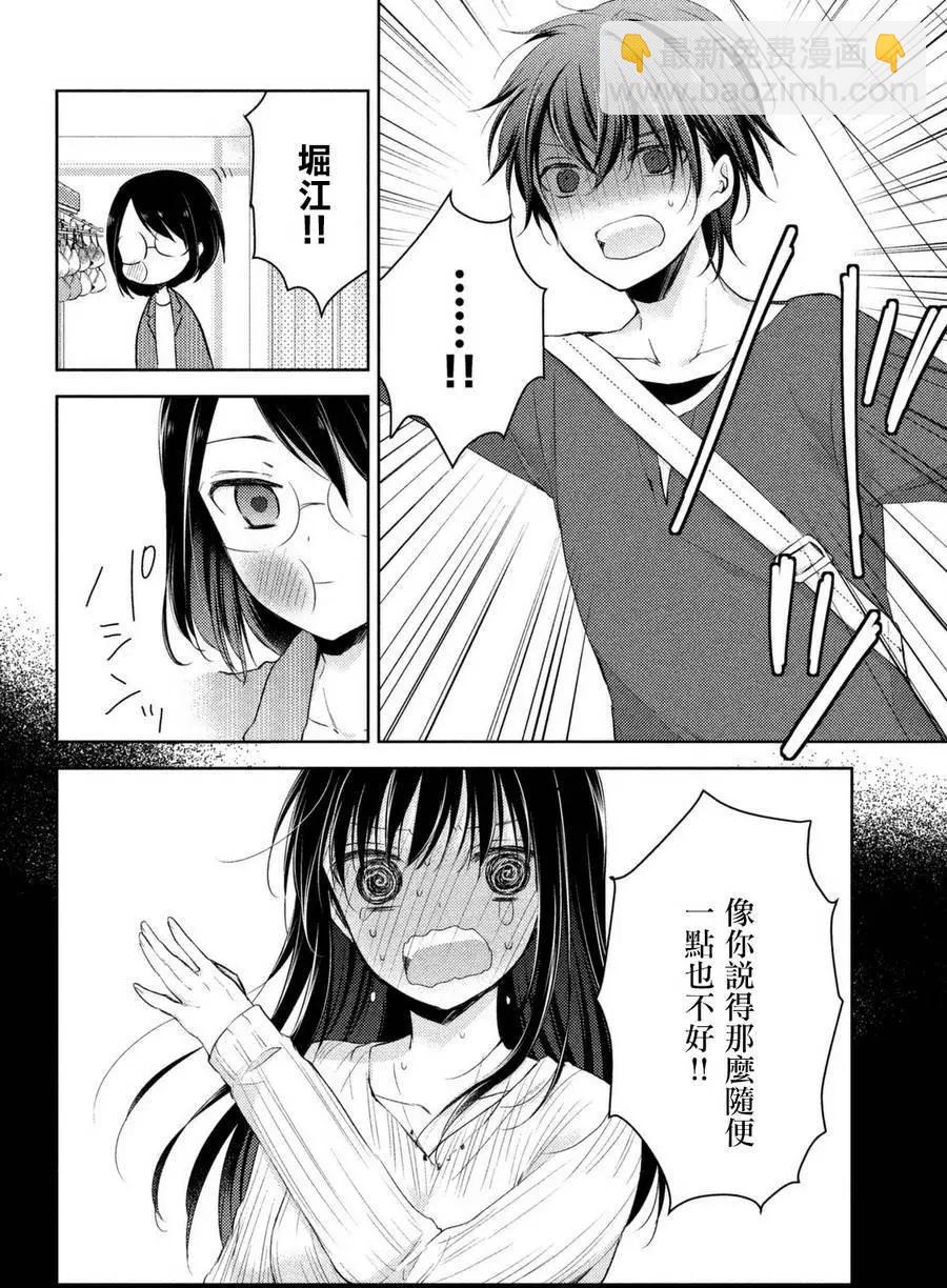 《YL的青酱不能学习》第24回 第15页