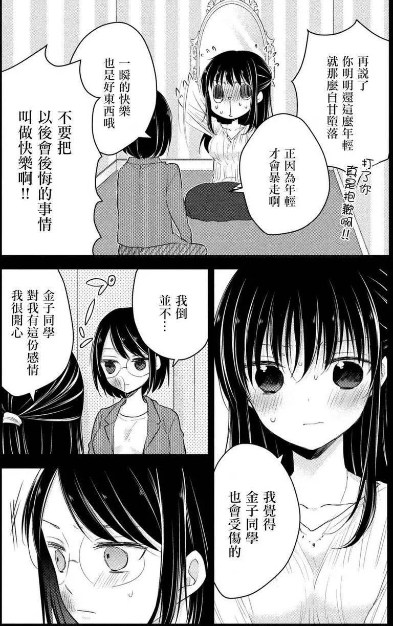 《YL的青酱不能学习》第24回 第16页