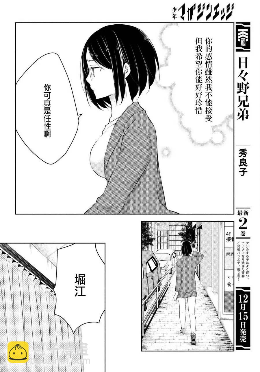 《YL的青酱不能学习》第24回 第17页