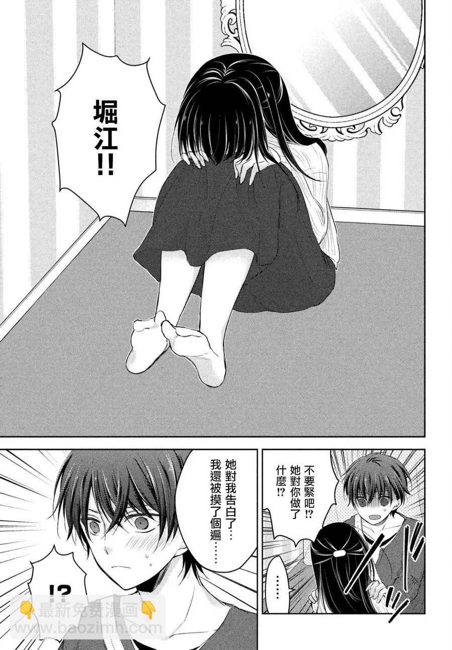 《YL的青酱不能学习》第24回 第18页