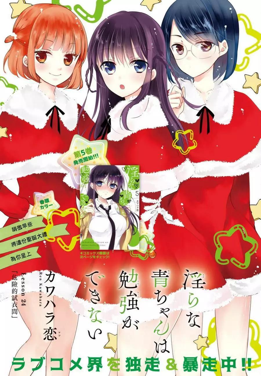 《YL的青酱不能学习》第24回 第1页