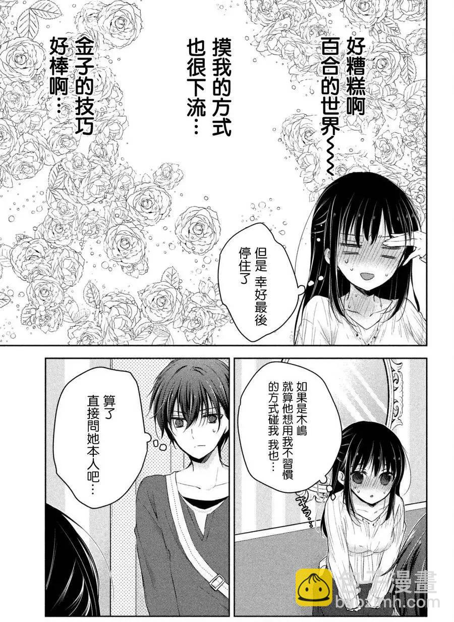 《YL的青酱不能学习》第24回 第20页