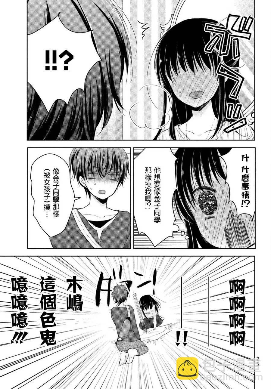 《YL的青酱不能学习》第24回 第22页