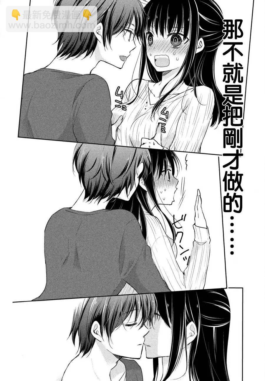 《YL的青酱不能学习》第24回 第23页