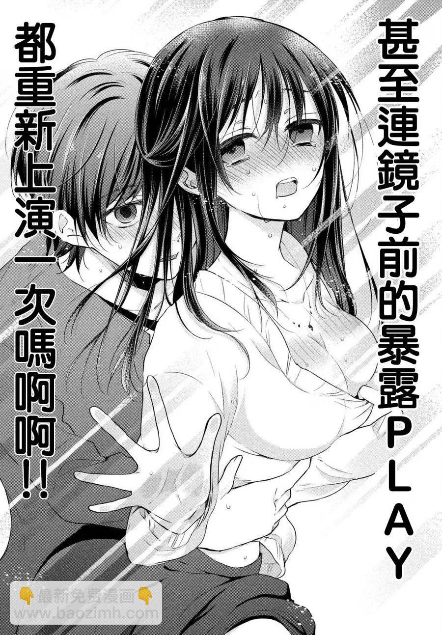 《YL的青酱不能学习》第24回 第24页