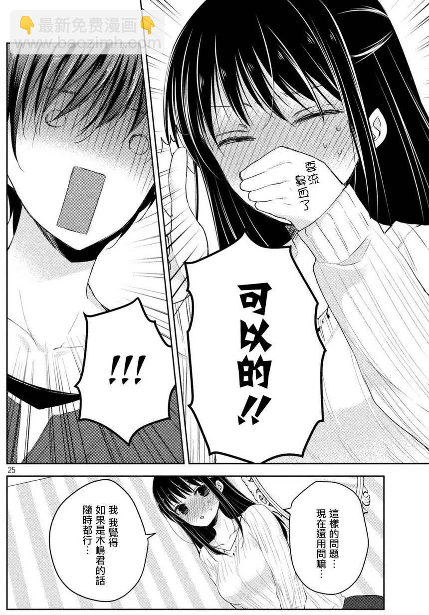 《YL的青酱不能学习》第24回 第25页