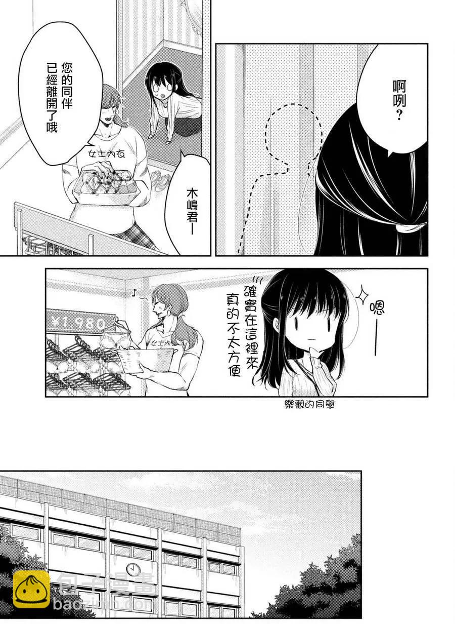 《YL的青酱不能学习》第24回 第26页