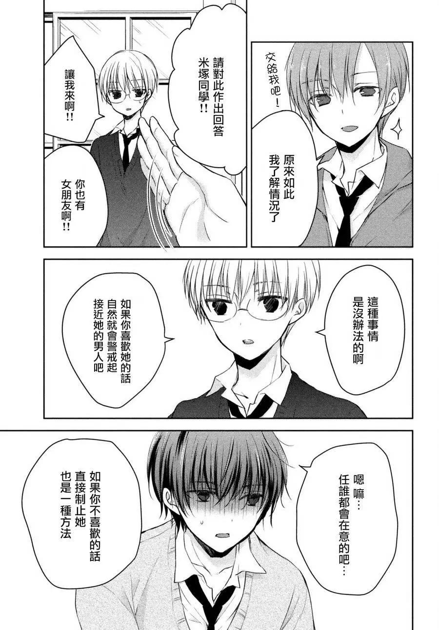 《YL的青酱不能学习》第24回 第28页