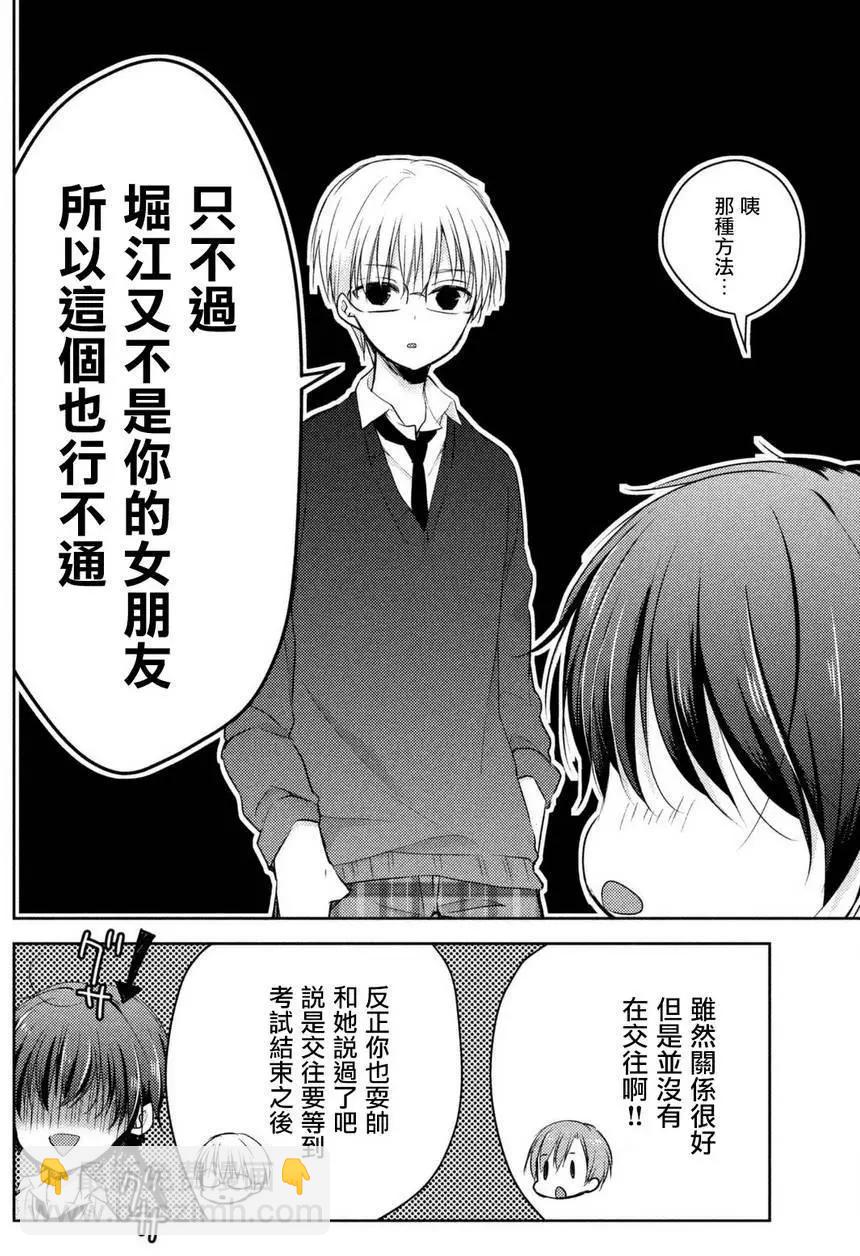 《YL的青酱不能学习》第24回 第29页