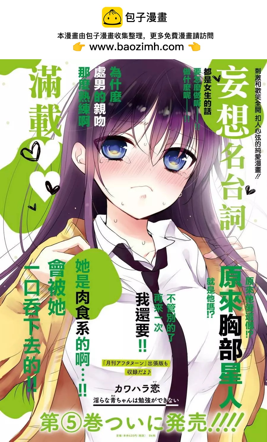 《YL的青酱不能学习》第24回 第2页
