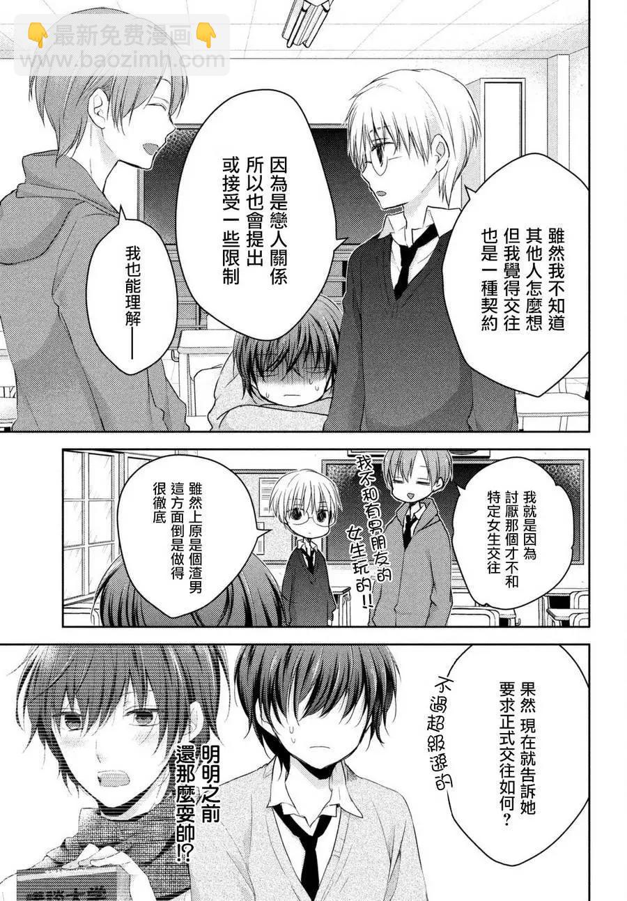 《YL的青酱不能学习》第24回 第30页