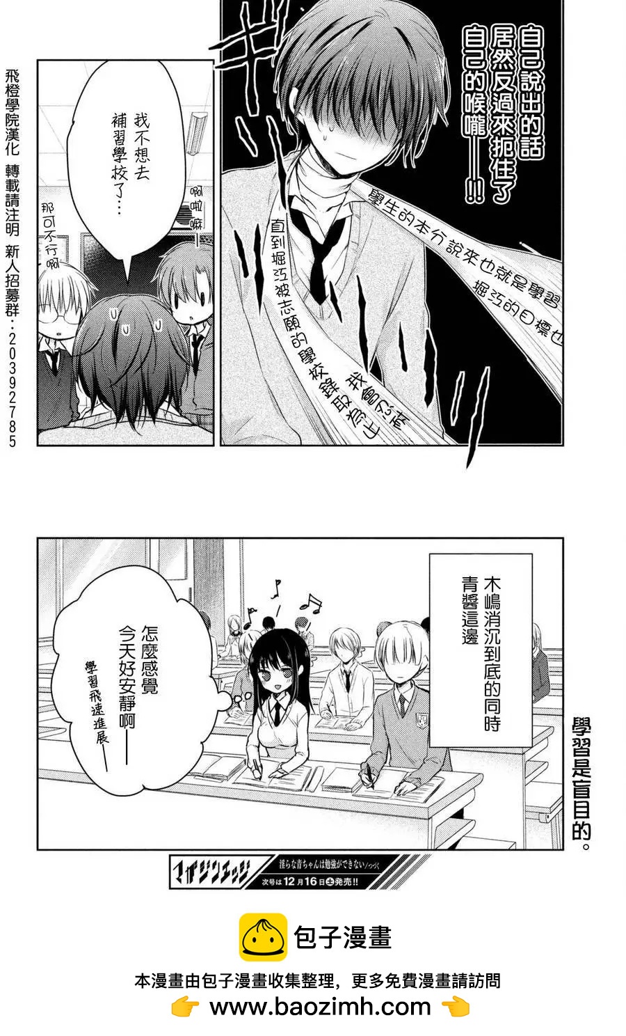 《YL的青酱不能学习》第24回 第31页