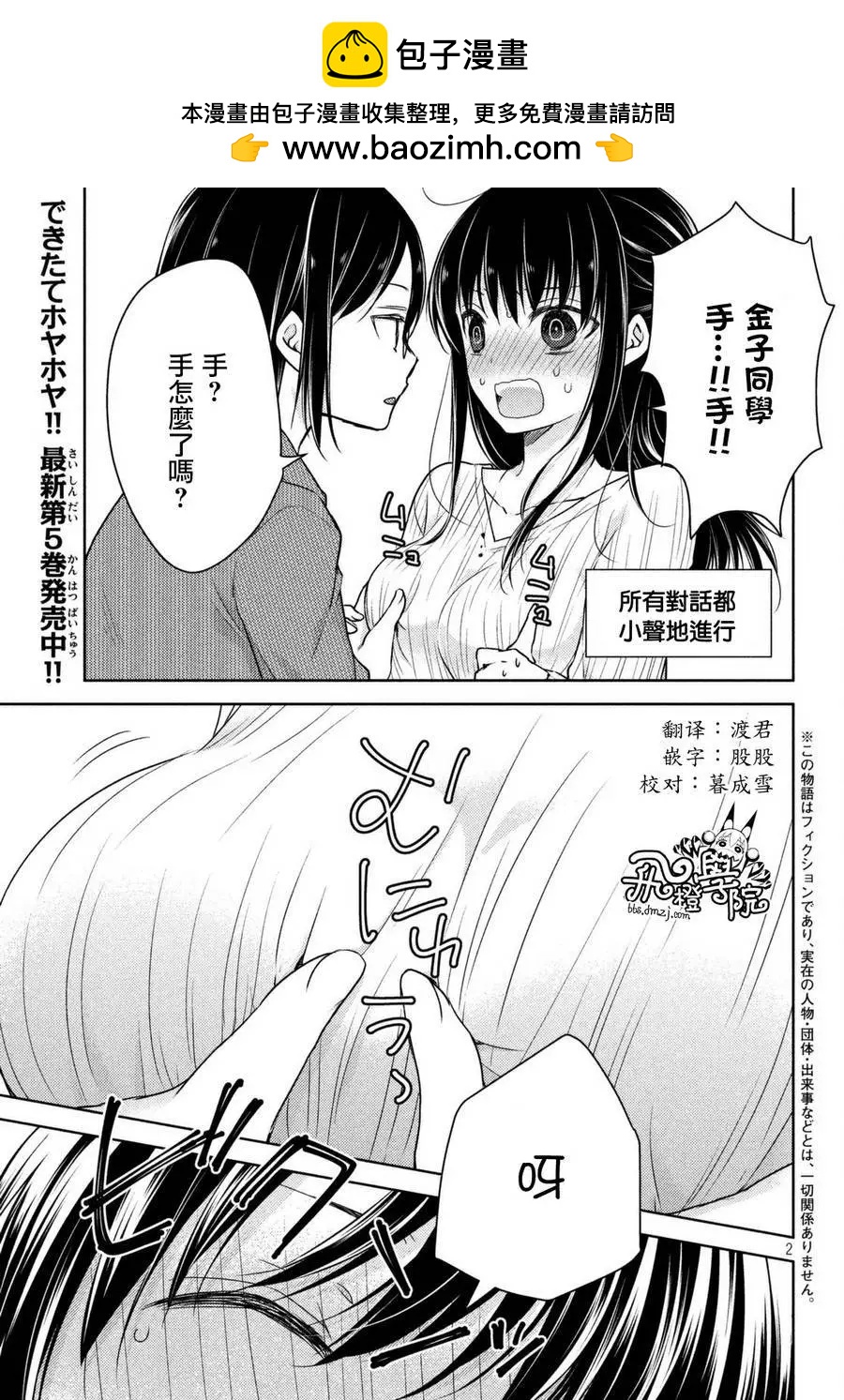 《YL的青酱不能学习》第24回 第3页
