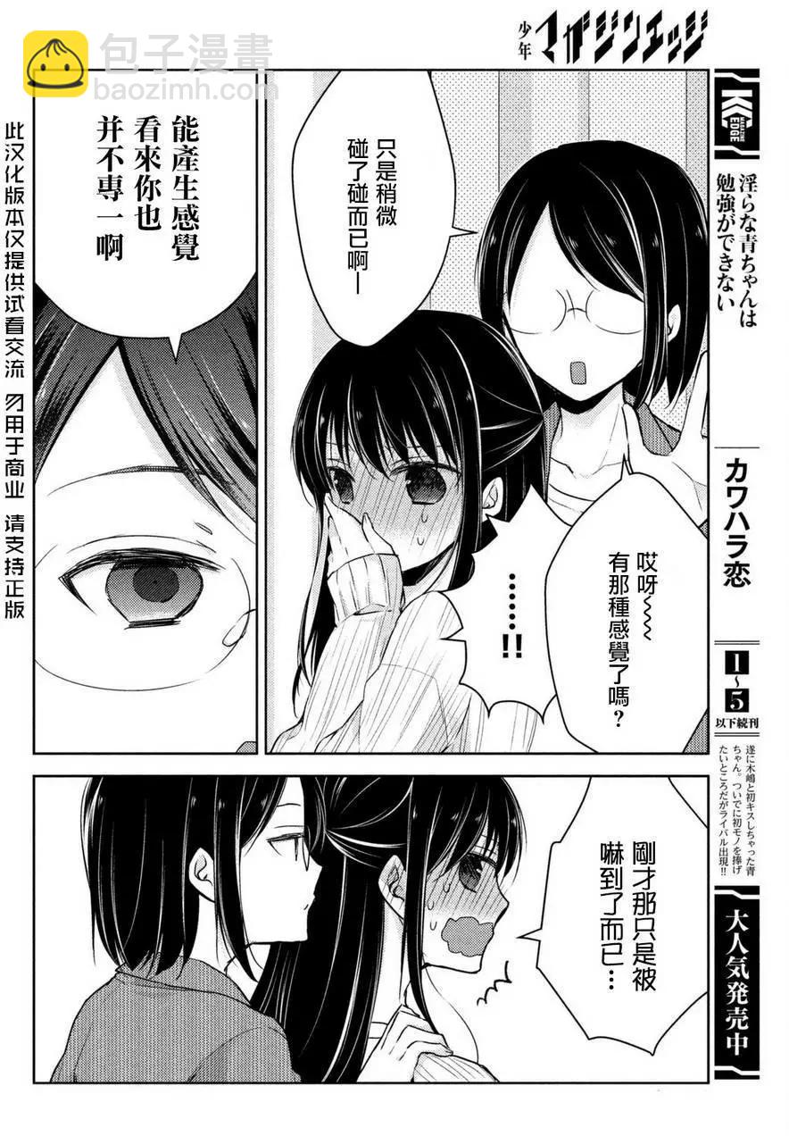 《YL的青酱不能学习》第24回 第4页
