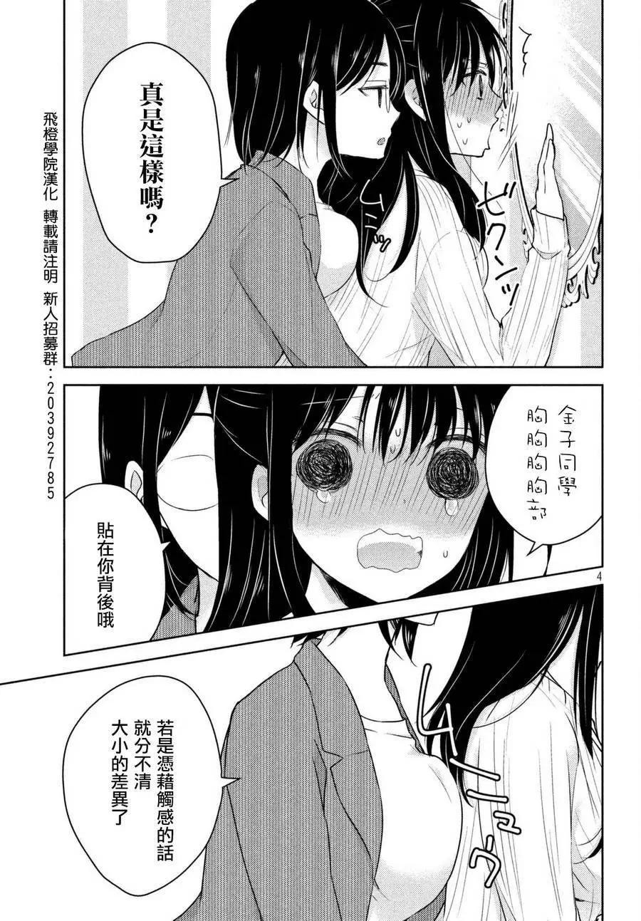 《YL的青酱不能学习》第24回 第5页