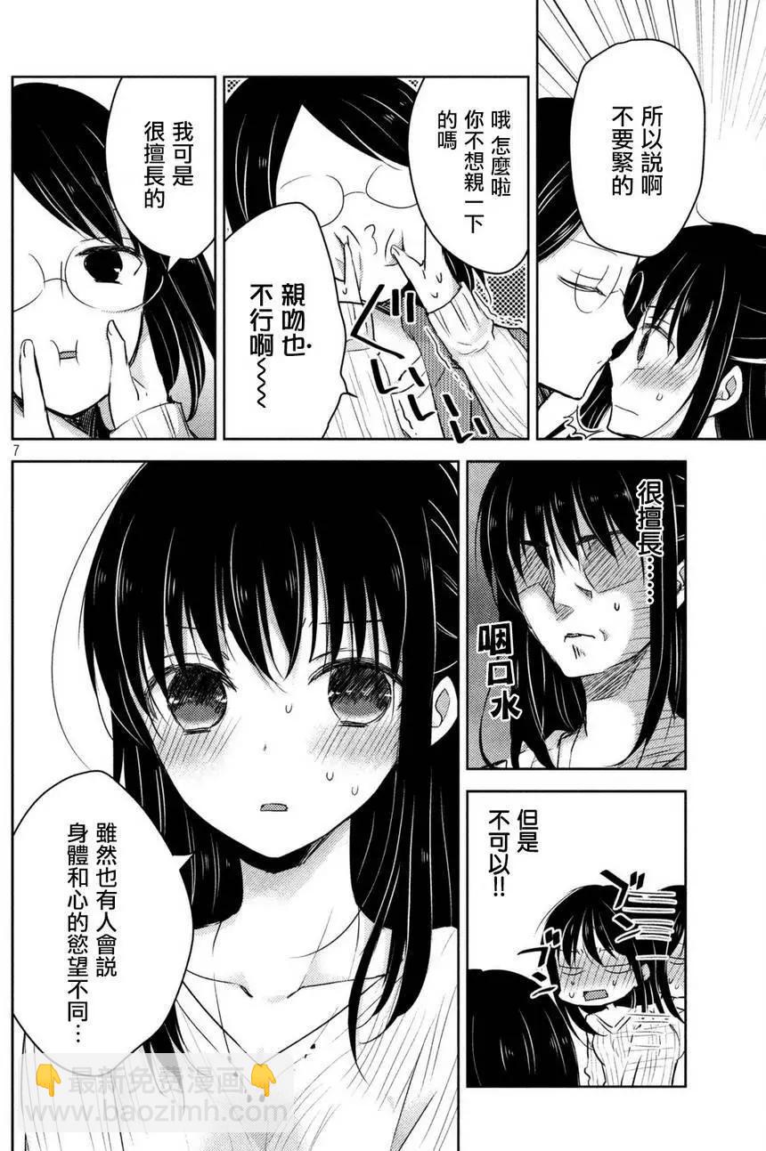 《YL的青酱不能学习》第24回 第7页