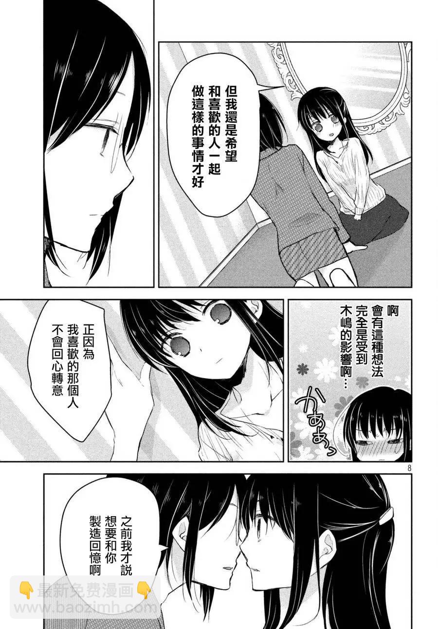 《YL的青酱不能学习》第24回 第8页