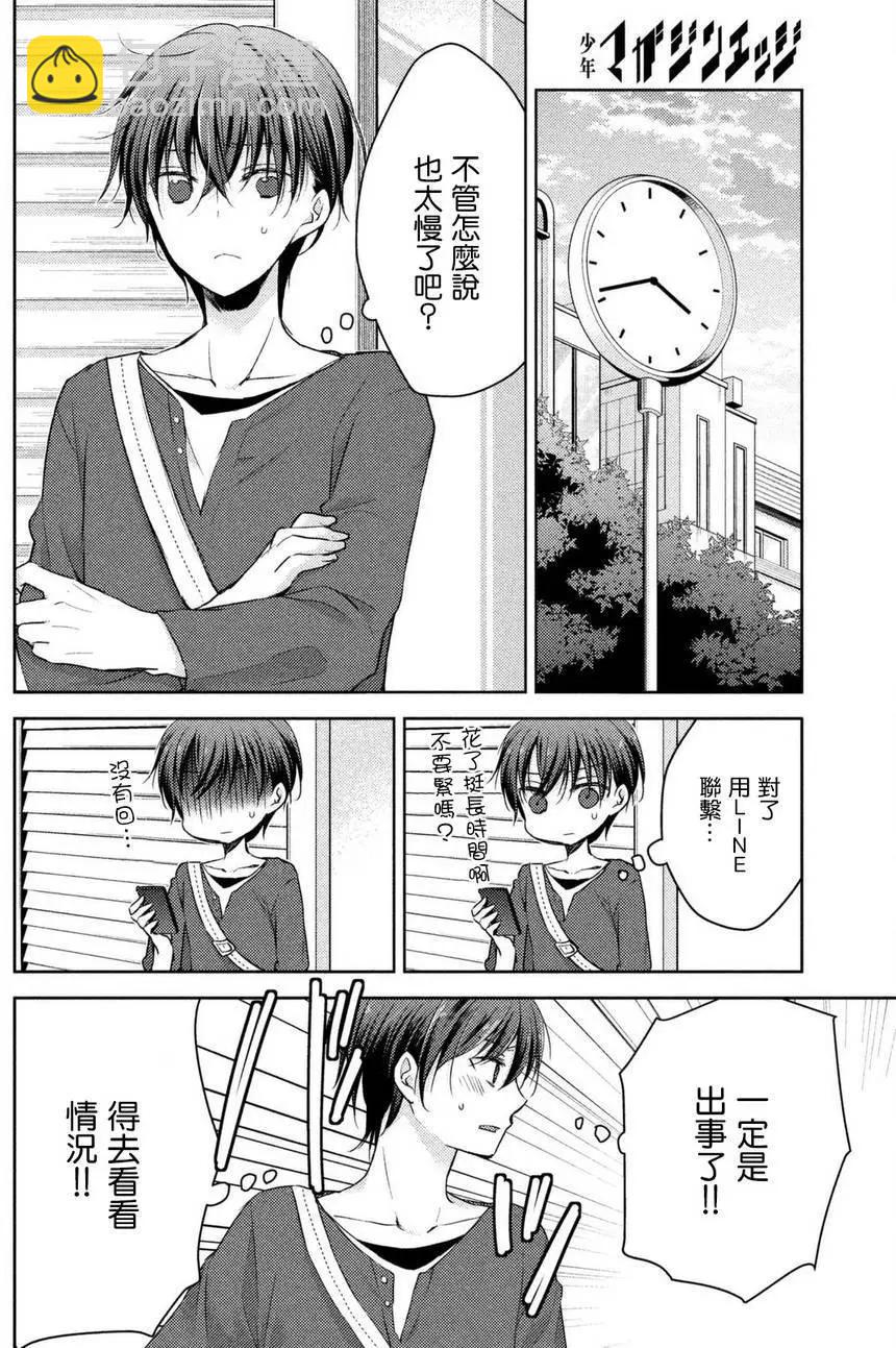 《YL的青酱不能学习》第24回 第9页