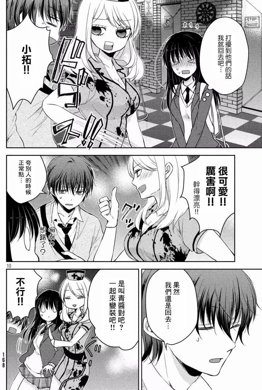 《YL的青酱不能学习》第25回 第10页