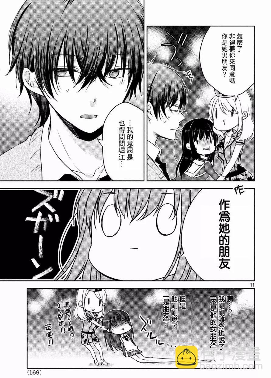 《YL的青酱不能学习》第25回 第11页